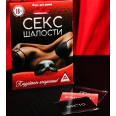 Эротическая игра для двоих  Секс-шалости - Сима-Ленд - купить с доставкой в Одинцово