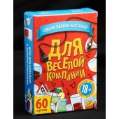 Игра для взрослых с карточками  Для веселой компании - Сима-Ленд - купить с доставкой в Одинцово