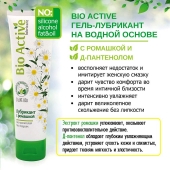 Лубрикант на водной основе Bio Active - 100 гр. - Биоритм - купить с доставкой в Одинцово