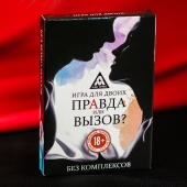 Секс-игра «Правда или вызов?» - Сима-Ленд - купить с доставкой в Одинцово