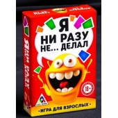 Эротическая игра для взрослых  Я никогда не... - Сима-Ленд - купить с доставкой в Одинцово