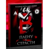 Эротическая игра для двоих  В плену у страсти - Сима-Ленд - купить с доставкой в Одинцово