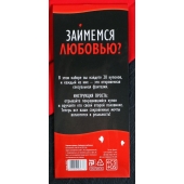 Горячие купоны  Займемся любовью - Сима-Ленд - купить с доставкой в Одинцово