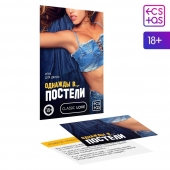 Игра для двоих  Однажды в постели - Сима-Ленд - купить с доставкой в Одинцово
