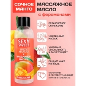 Массажное масло Sexy Sweet Juicy Mango с феромонами и ароматом манго - 75 мл. - Биоритм - купить с доставкой в Одинцово