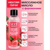 Массажное масло Sexy Sweet Nectar Lychee с феромонами и ароматом личи - 75 мл. - Биоритм - купить с доставкой в Одинцово