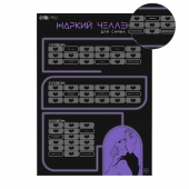 Плакат для двоих  Жаркий челлендж  со скретч-слоем - Сима-Ленд - купить с доставкой в Одинцово