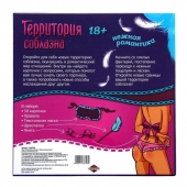 Игра  Территория соблазна.Нежная романтика - Сима-Ленд - купить с доставкой в Одинцово