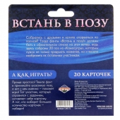 Фанты  Встань в позу - Сима-Ленд - купить с доставкой в Одинцово