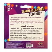 Фанты  Зажигательный девичник - Сима-Ленд - купить с доставкой в Одинцово