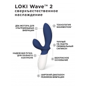 Синий вибромассажер простаты Lelo Loki Wave 2 - 19,6 см. - Lelo - в Одинцово купить с доставкой