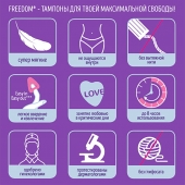 Женские гигиенические тампоны без веревочки FREEDOM normal - 3 шт. - Freedom - купить с доставкой в Одинцово