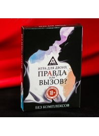 Секс-игра «Правда или вызов?» - Сима-Ленд - купить с доставкой в Одинцово
