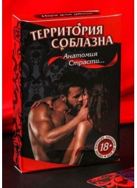 Эротическая игра для двоих  Анатомия страсти - Сима-Ленд - купить с доставкой в Одинцово