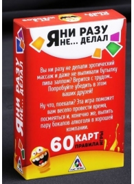 Эротическая игра для взрослых  Я никогда не... - Сима-Ленд - купить с доставкой в Одинцово