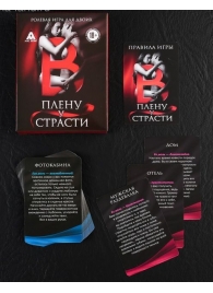 Эротическая игра для двоих  В плену у страсти - Сима-Ленд - купить с доставкой в Одинцово