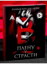 Эротическая игра для двоих  В плену у страсти - Сима-Ленд - купить с доставкой в Одинцово