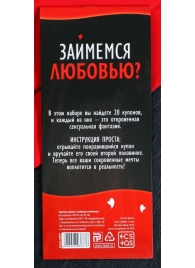 Горячие купоны  Займемся любовью - Сима-Ленд - купить с доставкой в Одинцово