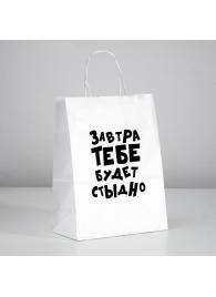 Подарочный пакет  Завтра тебе будет стыдно  - 30 х 24 см. - UPAK LAND - купить с доставкой в Одинцово