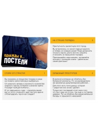 Игра для двоих  Однажды в постели - Сима-Ленд - купить с доставкой в Одинцово