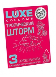 Презервативы с ароматом тропический фруктов  Тропический шторм  - 3 шт. - Luxe - купить с доставкой в Одинцово
