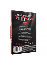Фанты «Давай займемся этим так» - Сима-Ленд - купить с доставкой в Одинцово