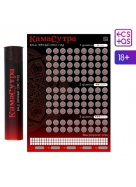 Скретч-плакат  Секс-гид. Камасутра  формата А3 - Сима-Ленд - купить с доставкой в Одинцово