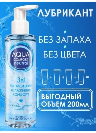 Лубрикант на водной основе Aqua Comfort Neutral - 195 гр. - Биоритм - купить с доставкой в Одинцово