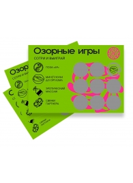 Скретч-игра для взрослых  Озорные игры - YESORYES - купить с доставкой в Одинцово
