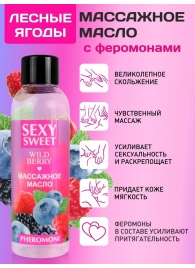 Массажное масло Sexy Sweet Wild Berry с ароматом лесных ягод и феромонами - 75 мл. - Биоритм - купить с доставкой в Одинцово