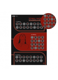 Плакат для двоих  Точка любви  со скретч-слоем - Сима-Ленд - купить с доставкой в Одинцово