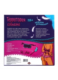 Игра  Территория соблазна.Нежная романтика - Сима-Ленд - купить с доставкой в Одинцово