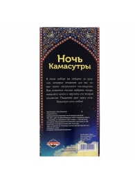 Горячие купоны  Ночь камасутры - Сима-Ленд - купить с доставкой в Одинцово