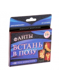 Фанты  Встань в позу - Сима-Ленд - купить с доставкой в Одинцово
