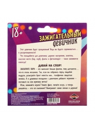 Фанты  Зажигательный девичник - Сима-Ленд - купить с доставкой в Одинцово
