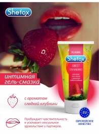 Интимная гель-смазка Shefox «Сладкая клубника» - 50 мл. - Shefox - купить с доставкой в Одинцово