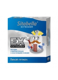 Стимулирующая насадка Sitabella Extender  Лихой гетман - Sitabella - купить с доставкой в Одинцово