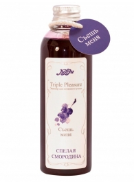 Эликсир Triple Pleasure  Спелая смородина  - 130 гр. - JULEJU - купить с доставкой в Одинцово