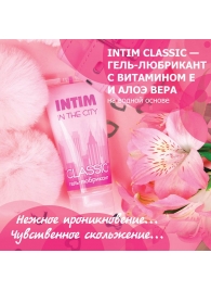 Гель-лубрикант Intim Classic с витамином Е и алоэ вера - 60 гр. - Биоритм - купить с доставкой в Одинцово