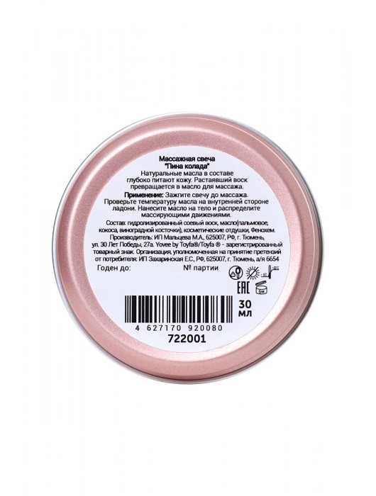 Массажная свеча «Массажный коктейль» с ароматом пина колады - 30 мл. - ToyFa - купить с доставкой в Одинцово