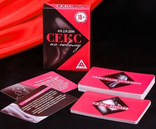 Эротическая игра для двоих  Секс по-новому - Сима-Ленд - купить с доставкой в Одинцово