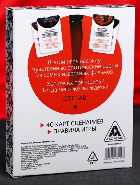 Эротическая игра для двоих  Секс, как в кино - Сима-Ленд - купить с доставкой в Одинцово
