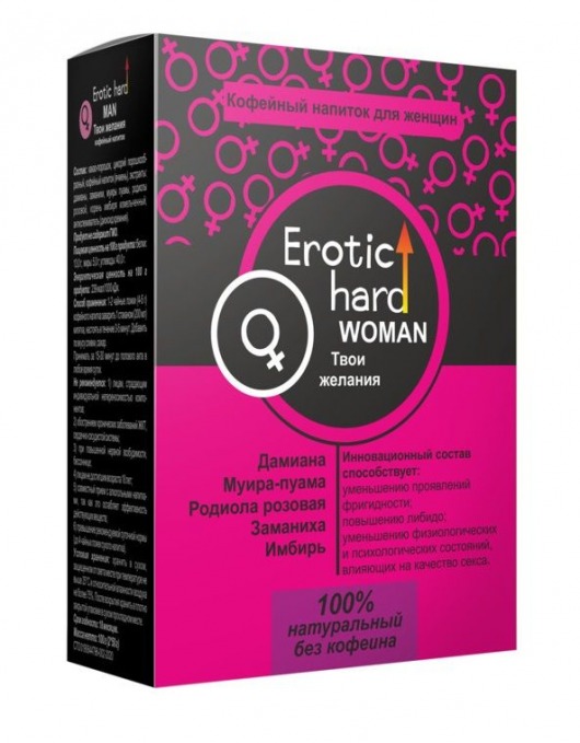 Кофейный напиток для женщин  Erotic hard WOMAN - Твои желания  - 100 гр. - Erotic Hard - купить с доставкой в Одинцово