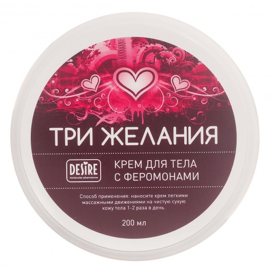 Увлажняющий крем для тела с феромонами «Три желания» - 200 мл. -  - Магазин феромонов в Одинцово