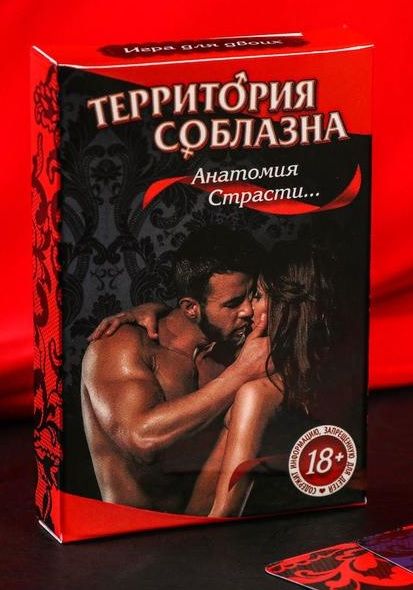 Эротическая игра для двоих  Анатомия страсти - Сима-Ленд - купить с доставкой в Одинцово