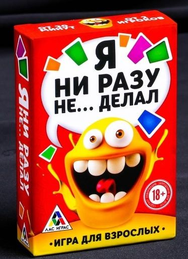 Эротическая игра для взрослых  Я никогда не... - Сима-Ленд - купить с доставкой в Одинцово