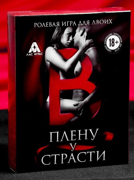 Эротическая игра для двоих  В плену у страсти - Сима-Ленд - купить с доставкой в Одинцово