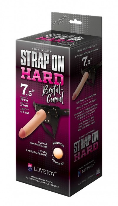 Пояс-трусики с насадкой Hard brutal-consul - 19 см. - LOVETOY (А-Полимер) - купить с доставкой в Одинцово