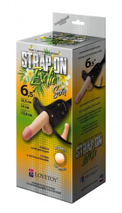 Пояс-трусики с 2 насадками Exotic-Sara - 16,5 см. - LOVETOY (А-Полимер) - купить с доставкой в Одинцово