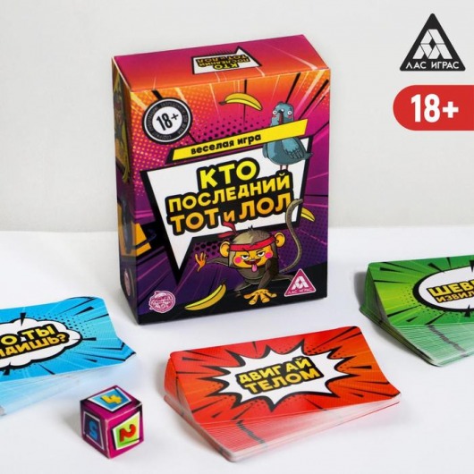 Игра-карточки  Кто последний, тот и ЛОЛ - Сима-Ленд - купить с доставкой в Одинцово